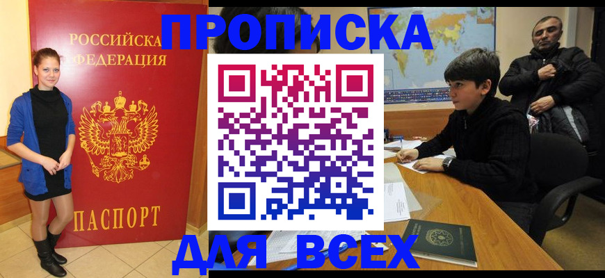 временная регистрация для школы в Снежинске