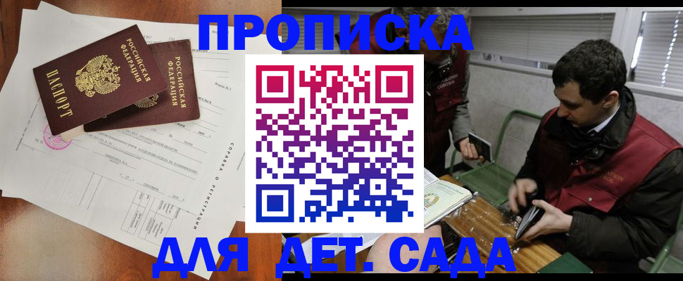 прописка регистрация в Снежинске