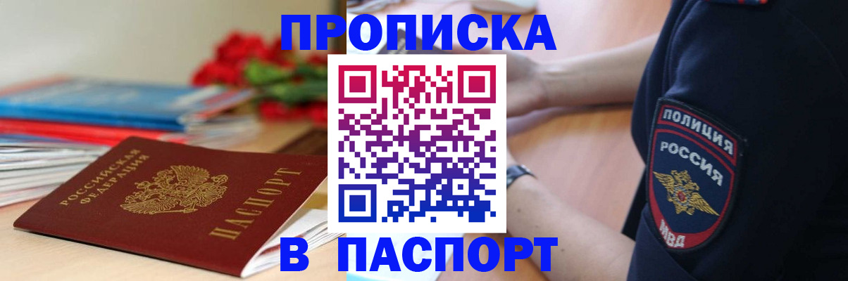 прописка иностранных граждан в Снежинске