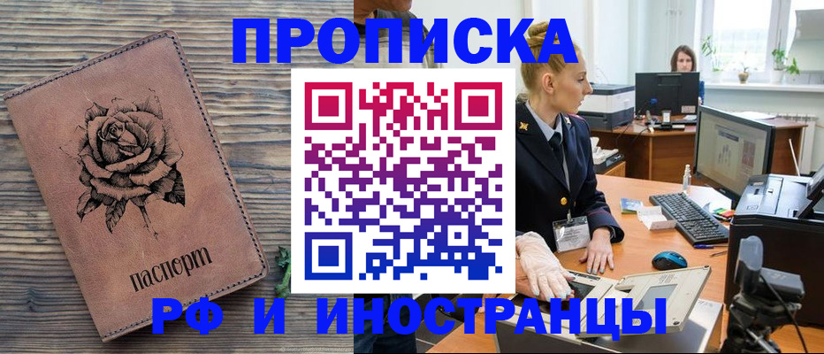 временная регистрация в квартире в Снежинске